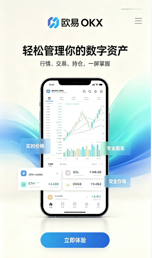 欧交易所APP平台展示图一